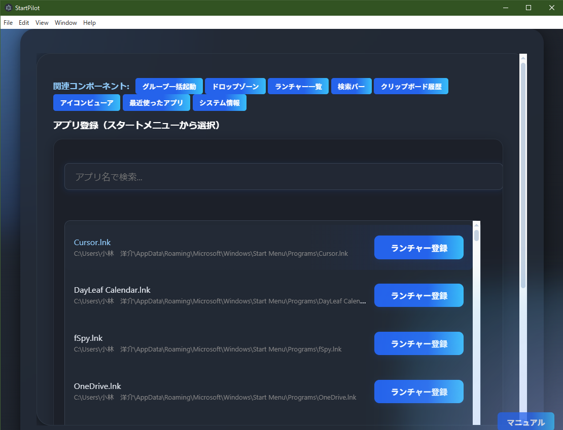 AppShortcutSelector画面例